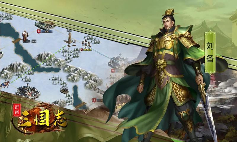 城防三国志截图2