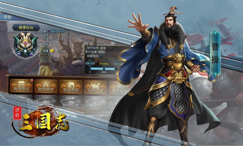 城防三国志截图4