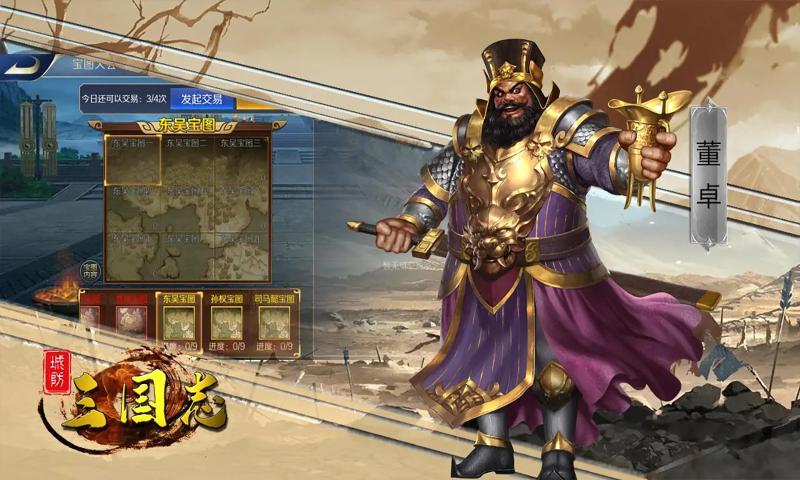 城防三国志截图5