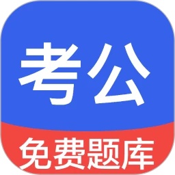 考公雷达王