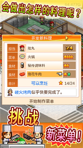 美食梦物语截图2