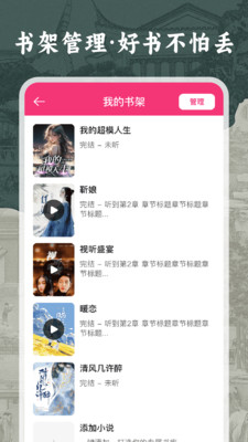 番加免费听书截图1