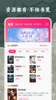 番加免费听书截图4