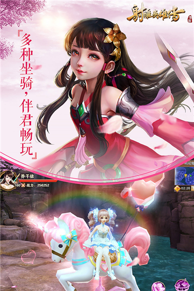 射雕英雄传截图1