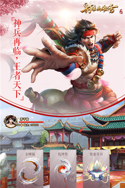 射雕英雄传截图3