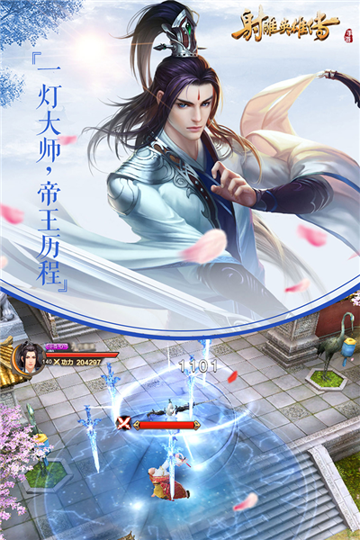 射雕英雄传截图5