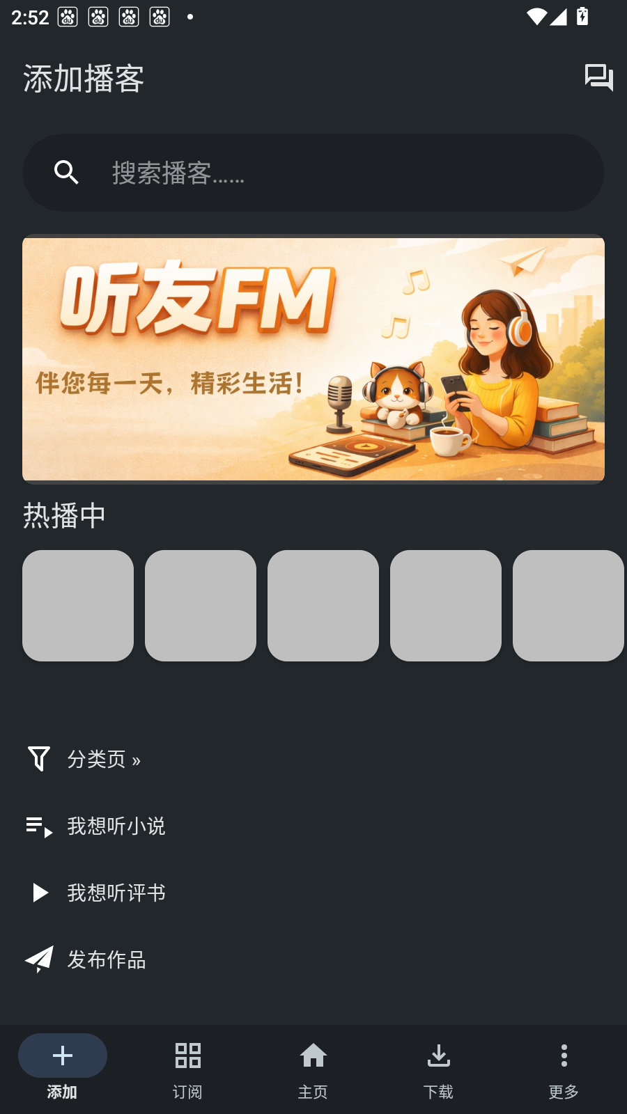 听友fm截图4