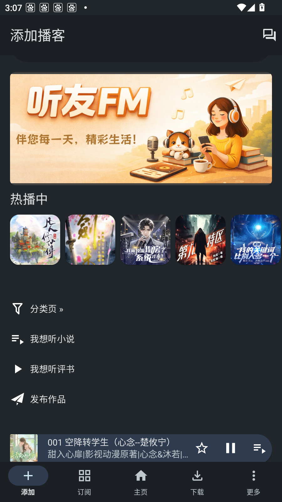 听友fm