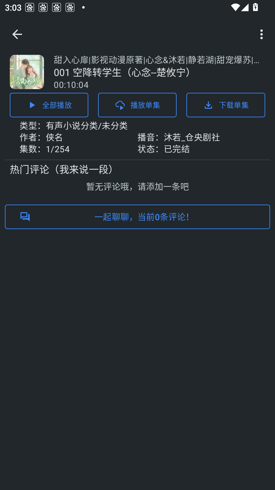 听友fm