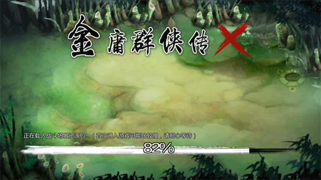 金庸群侠传x截图1