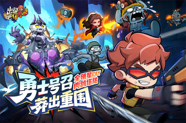 出征吧勇士截图1