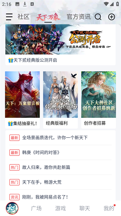 网易大神极速版