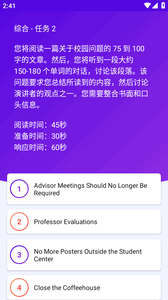 托福口语