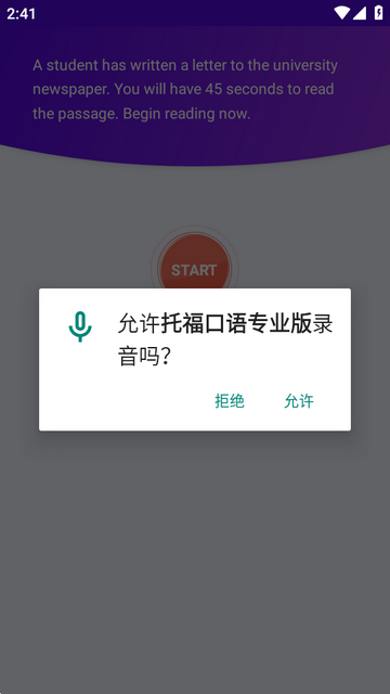 托福口语