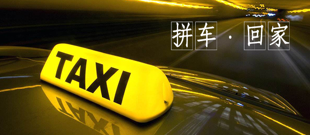 好用又便宜的拼车app推荐