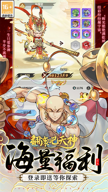 翻滚吧天神截图2