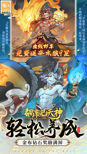 翻滚吧天神截图3