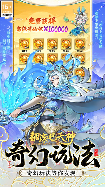 翻滚吧天神截图5