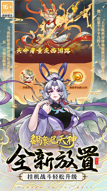 翻滚吧天神截图4