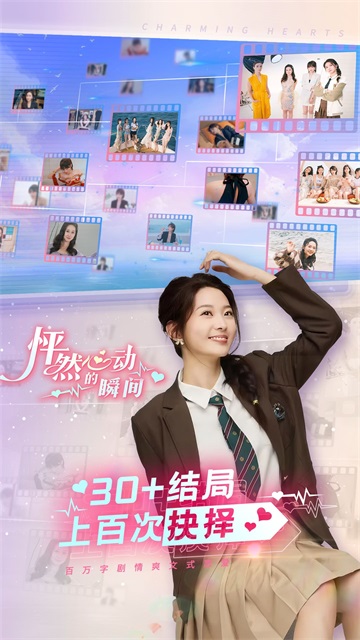 怦然心动的瞬间截图2