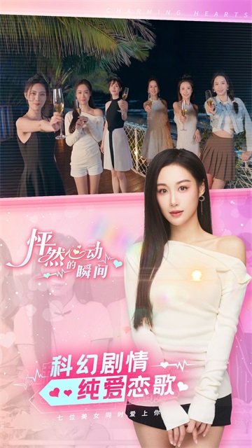 怦然心动的瞬间截图3