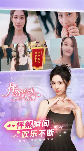 怦然心动的瞬间截图4