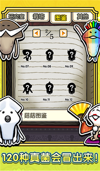 蘑菇花园截图1