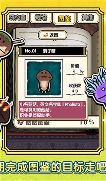 蘑菇花园截图2