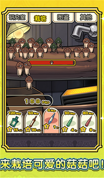 蘑菇花园截图3