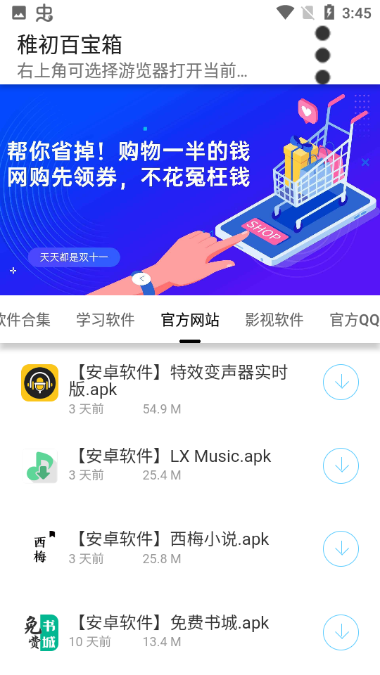 稚初百宝箱截图1