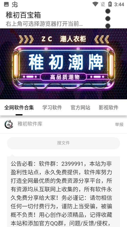 稚初百宝箱截图2