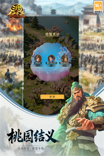 三国伏魔录截图5