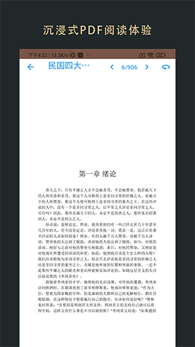 飞鱼阅读截图3