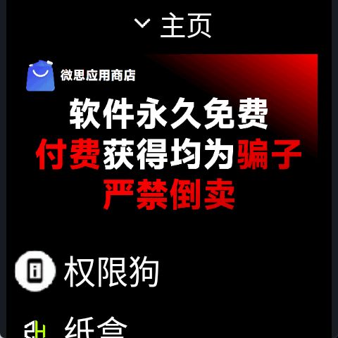 微思应用商店截图1