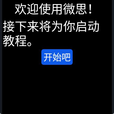 微思应用商店截图3