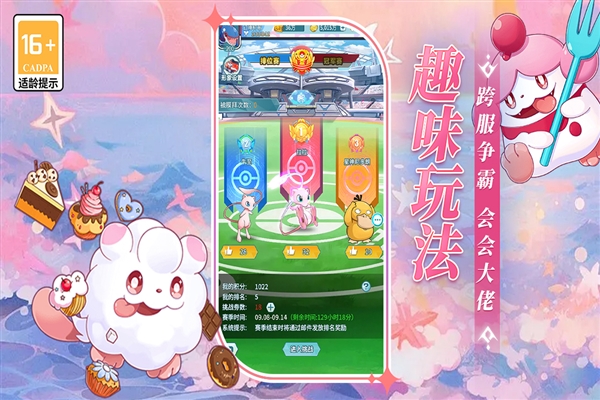 萌物大乱斗截图4