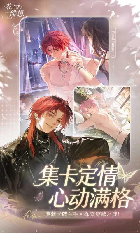 花与绯想截图5
