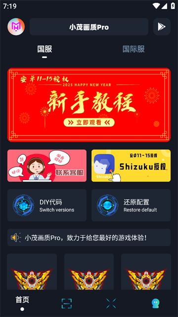 小茂画质Pro截图3