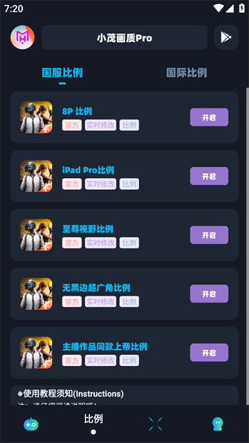 小茂画质Pro截图2