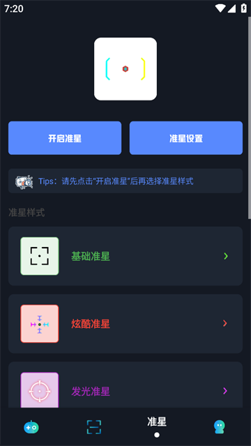 小茂画质Pro截图1