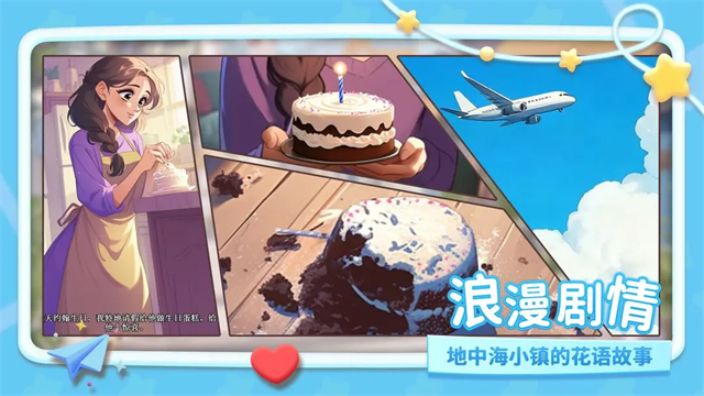 幸福甜品屋截图4