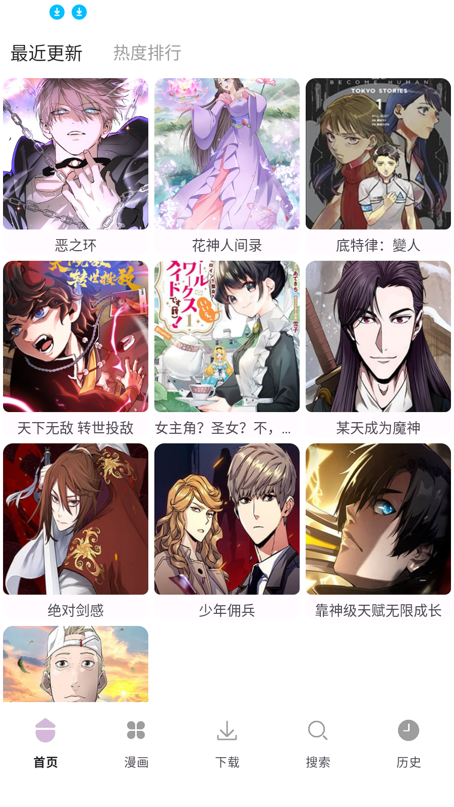 次元城漫画截图1