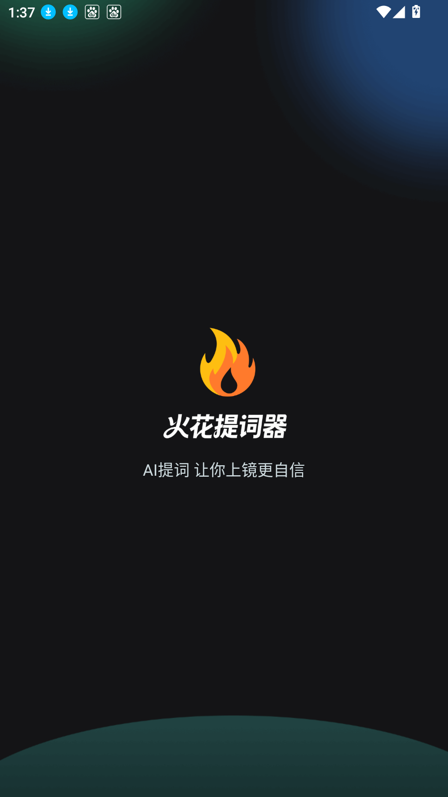 火花提词器截图1