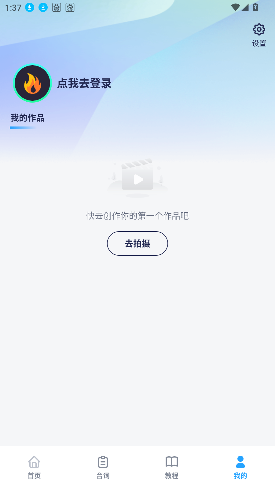 火花提词器截图3