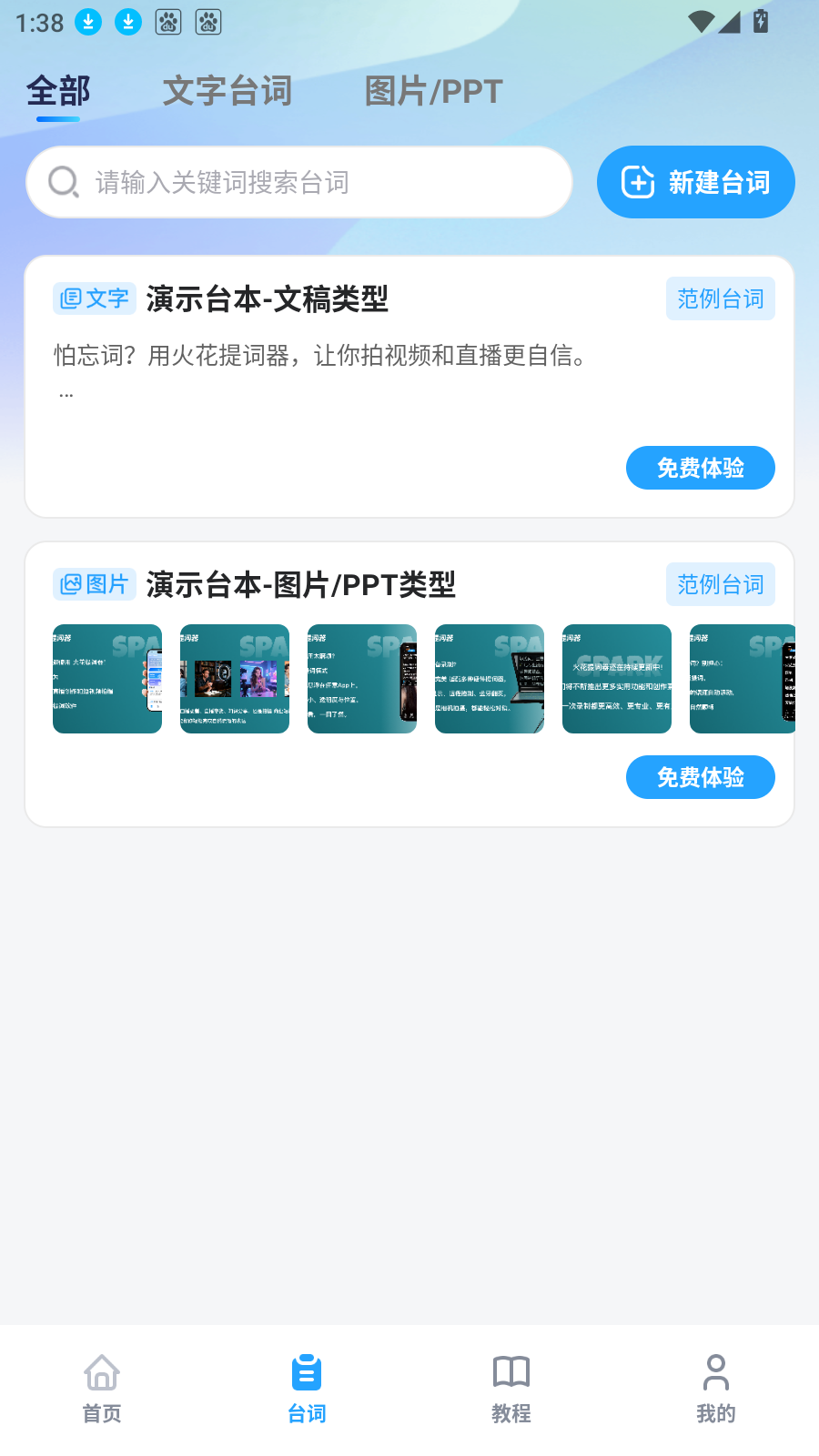 火花提词器截图4