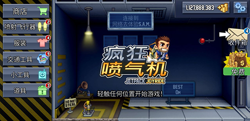 疯狂喷气机截图5