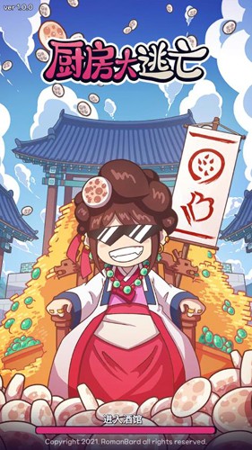 厨房大逃亡截图4