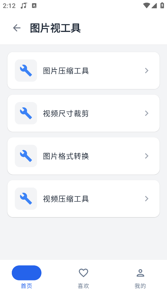 趣享工具箱截图4