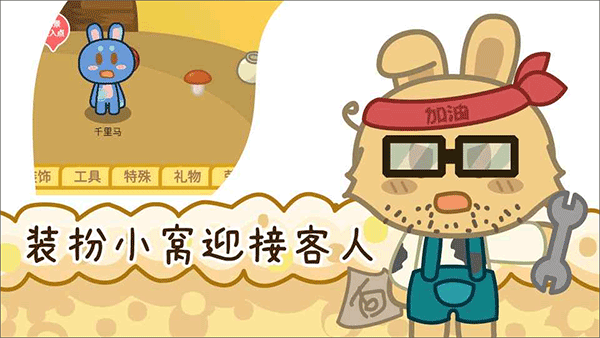 兔宝世界截图1