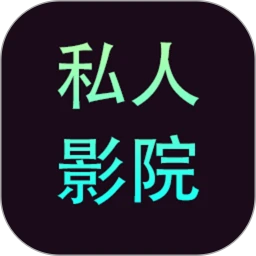 私人影院播放器